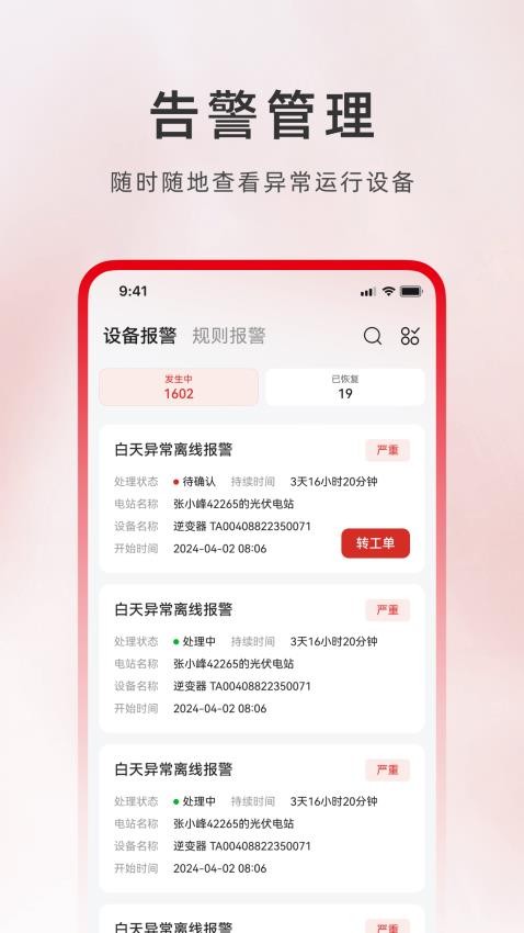 光伏电站卫士APP下载