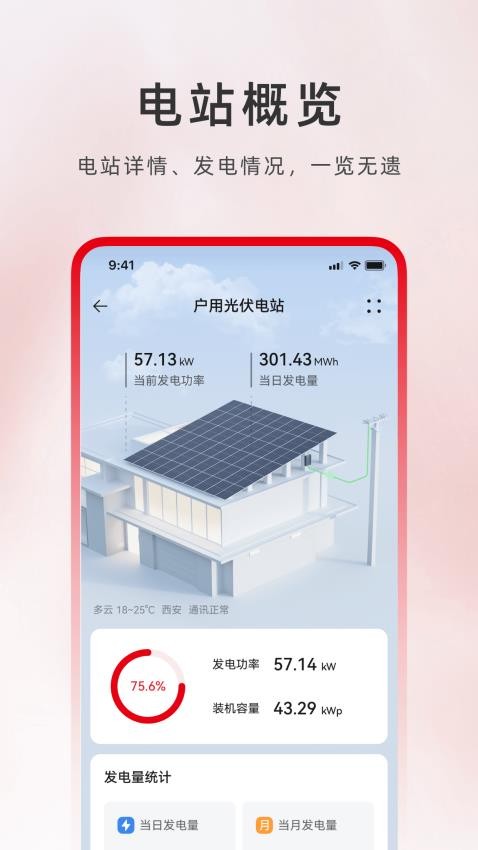 光伏电站卫士APP下载