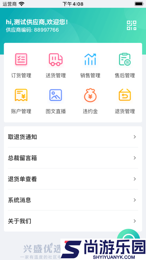 兴盛优选供应商app最新版下载