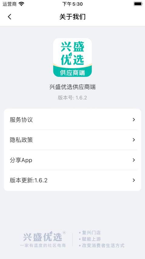 兴盛优选供应商app最新版下载
