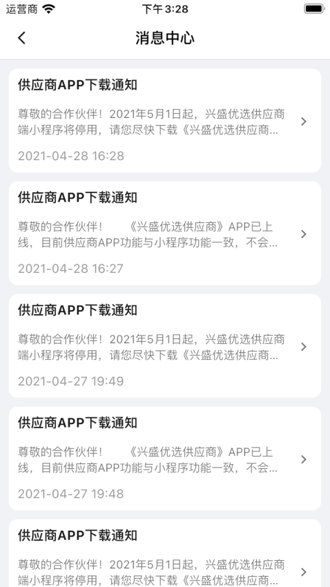兴盛优选供应商app最新版下载