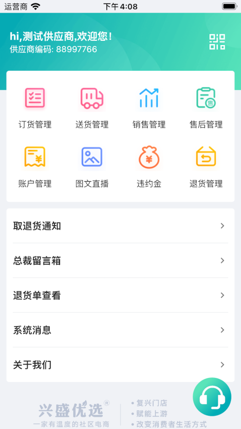 兴盛优选供应商app最新版下载