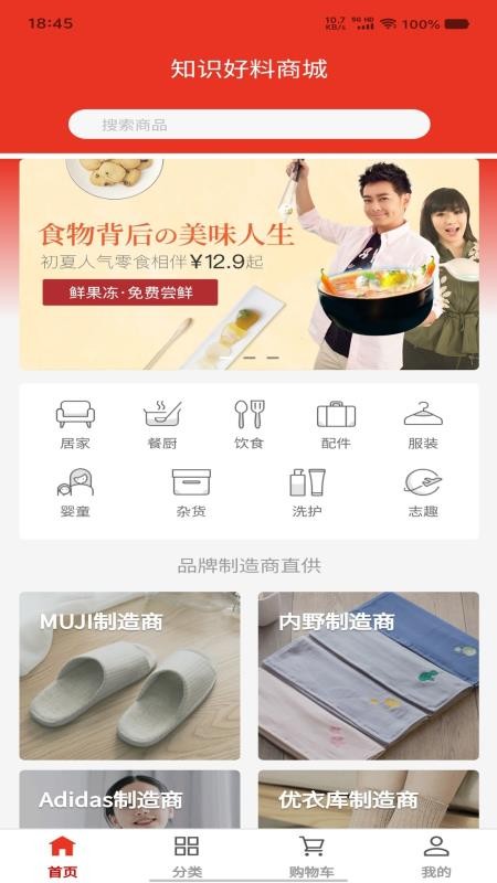知识好料客户端