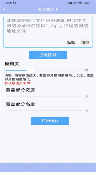 精灵视频去水印手机版下载