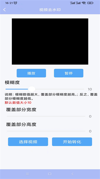 精灵视频去水印手机版下载