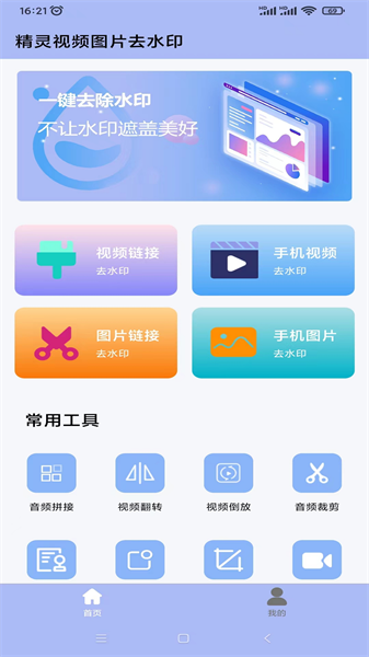 精灵视频去水印手机版下载