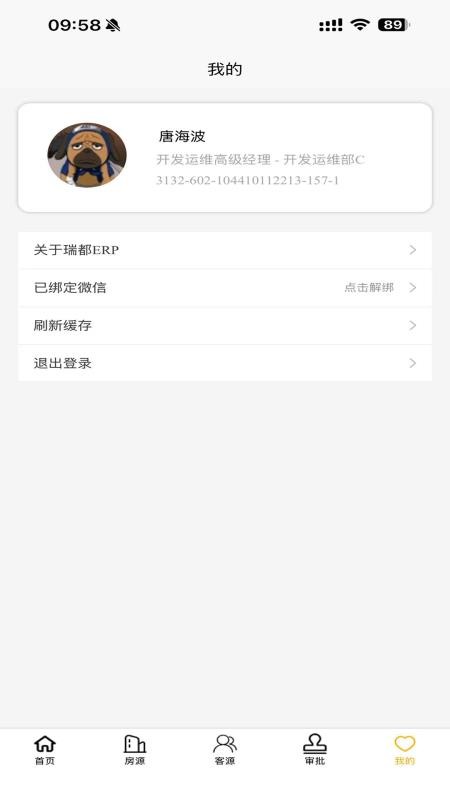 瑞都ERP手机版