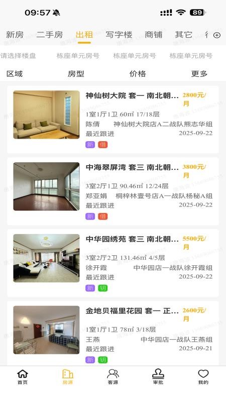 瑞都ERP手机版
