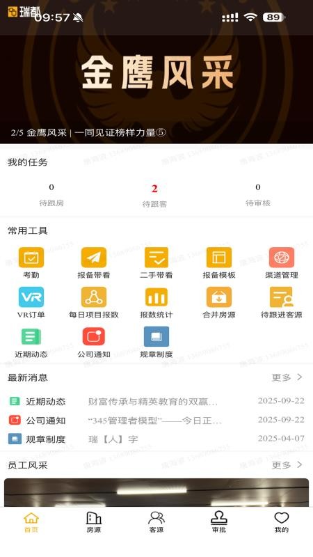 瑞都ERP手机版