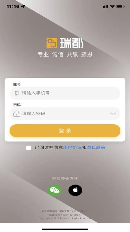 瑞都ERP手机版