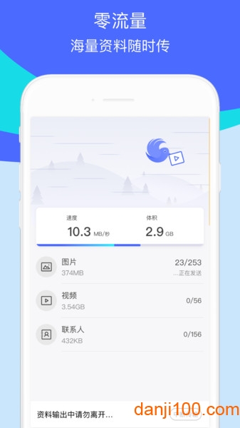 换机助手最新版下载安装