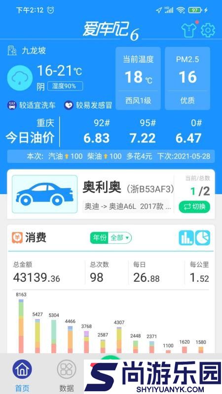 爱车记油耗版下载