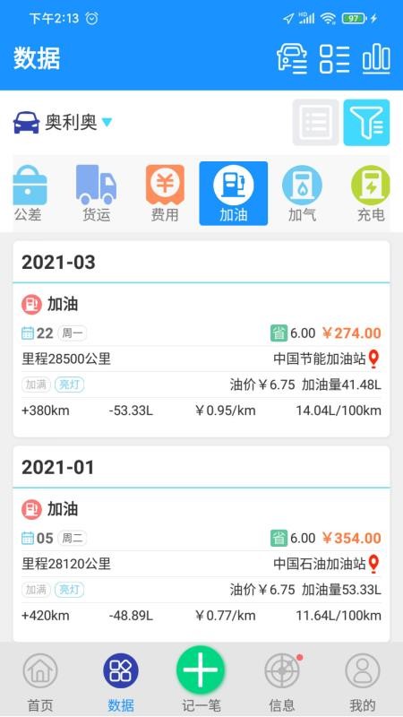 爱车记油耗版下载