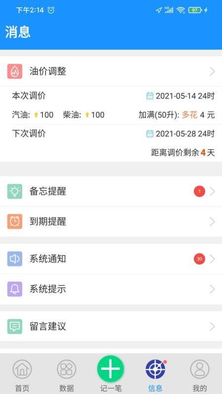 爱车记油耗版下载