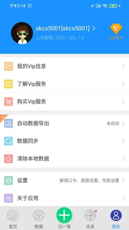 爱车记油耗版下载