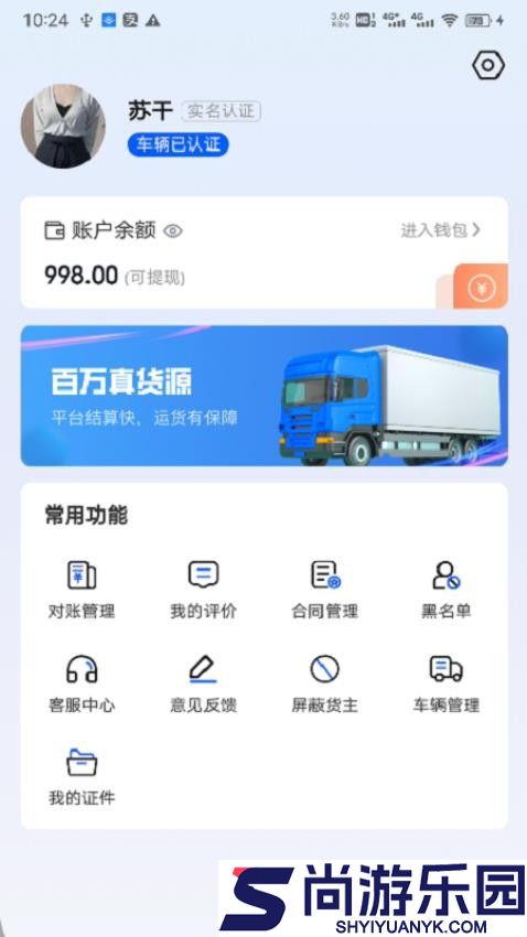 共运宝司机端app最新版下载安装