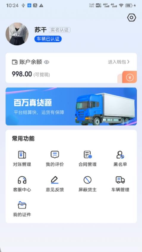共运宝司机端app最新版下载安装