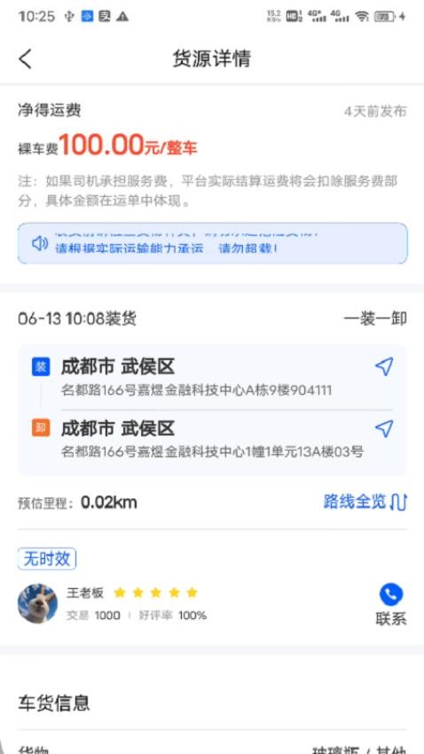 共运宝司机端app最新版下载安装