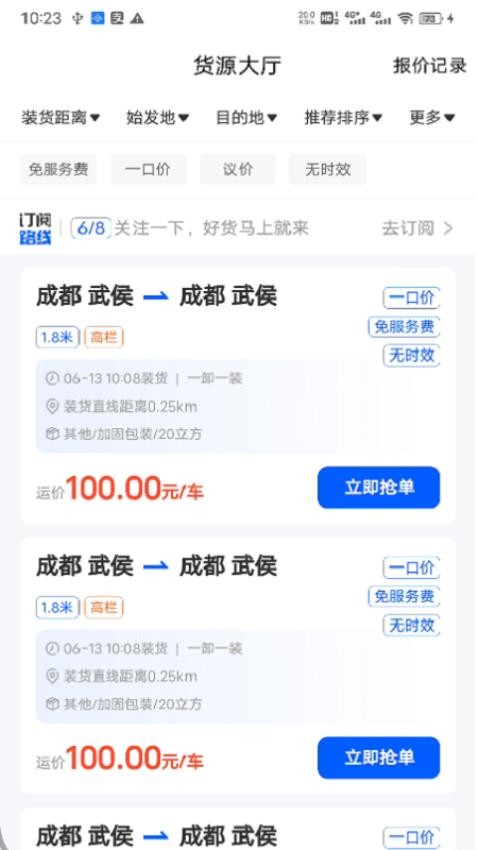 共运宝司机端app最新版下载安装