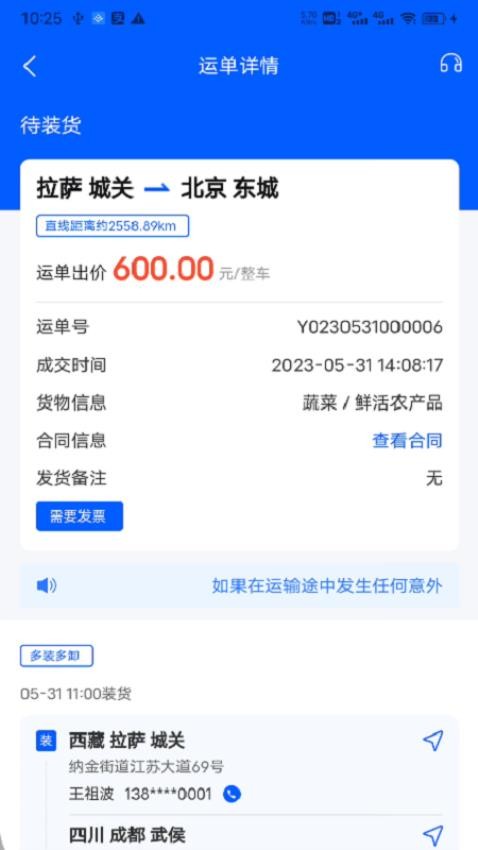 共运宝司机端app最新版下载安装