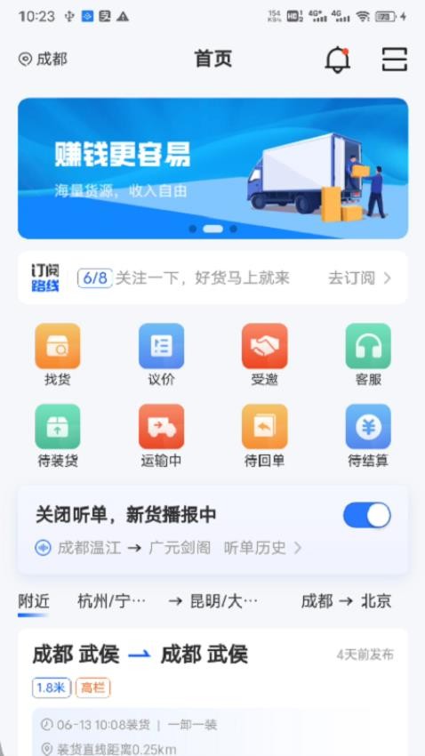 共运宝司机端app最新版下载安装