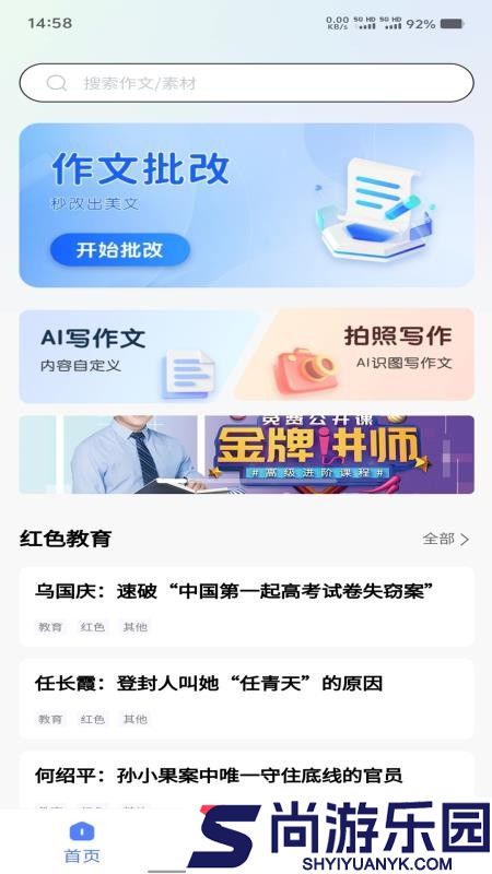 智航写作app下载官网版