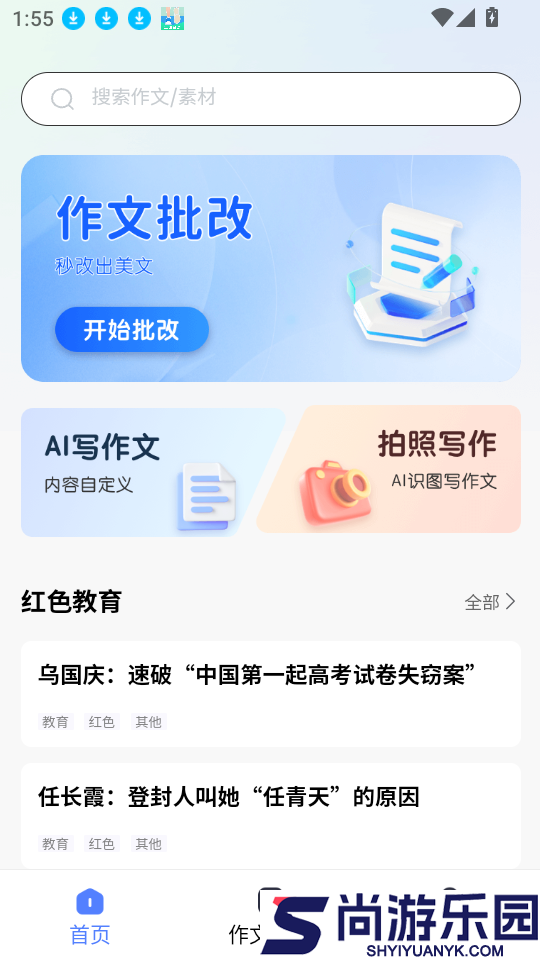 智航写作app下载官网版