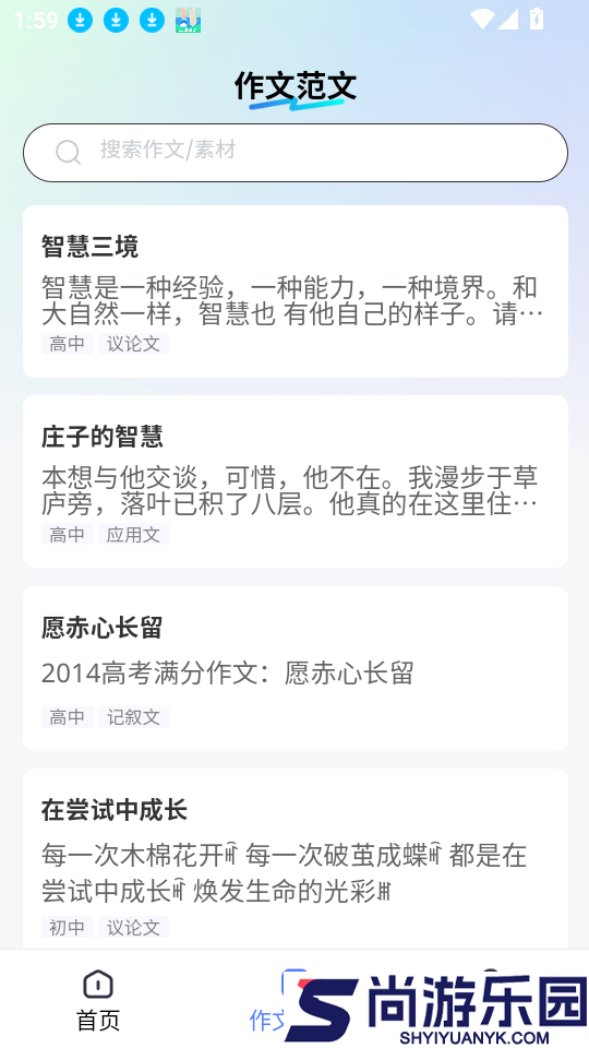 智航写作app下载官网版