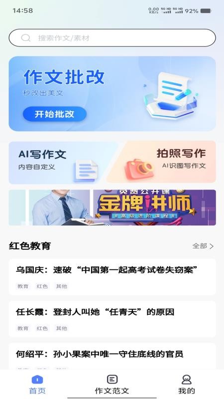智航写作app下载官网版