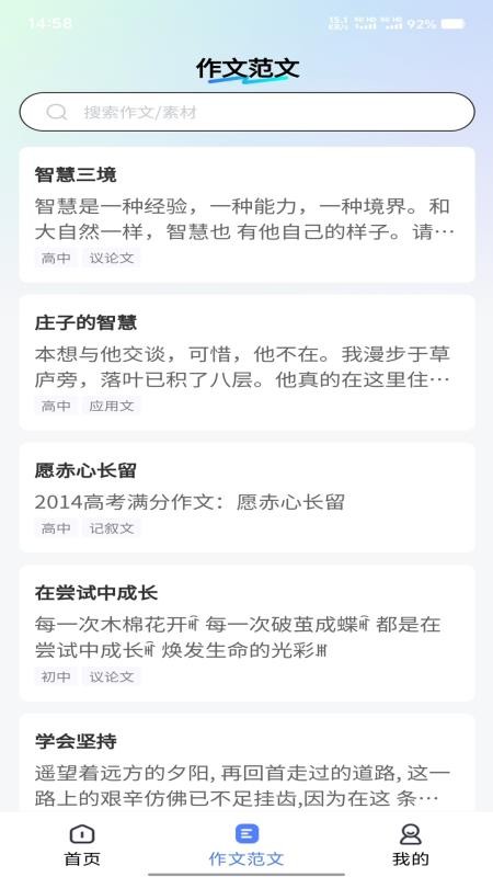 智航写作app下载官网版