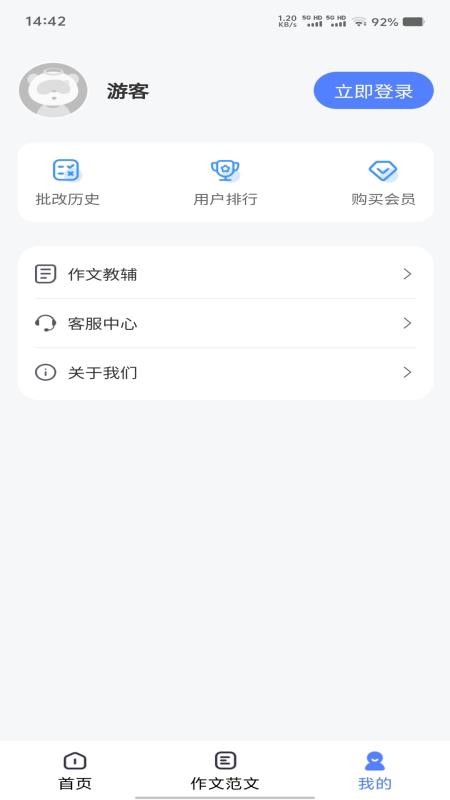 智航写作app下载官网版