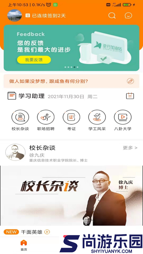 逆行加油站最新版下载