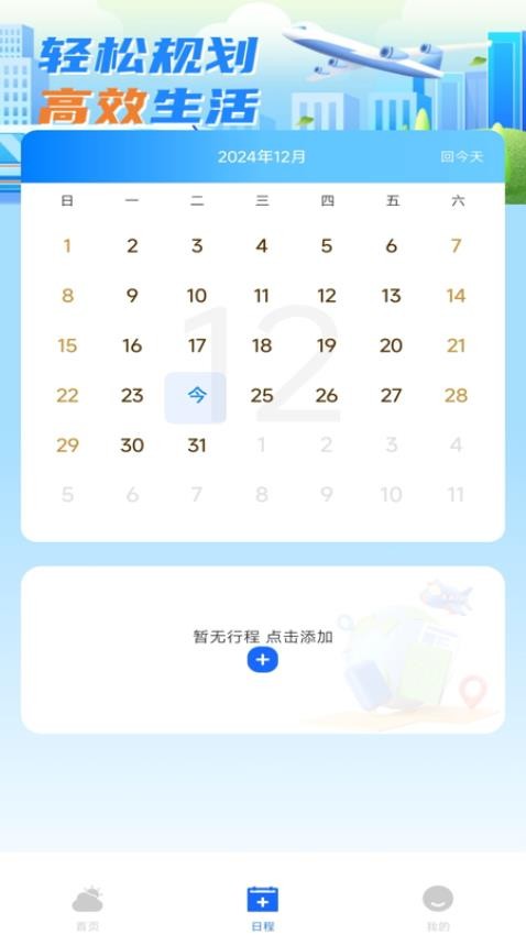 墨云天气官网版