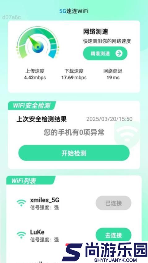 5G速连WiFi软件下载