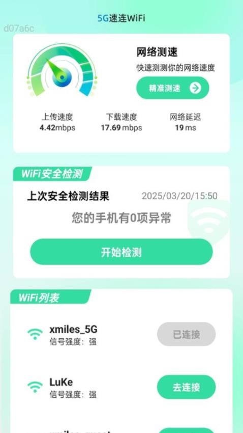 5G速连WiFi软件下载