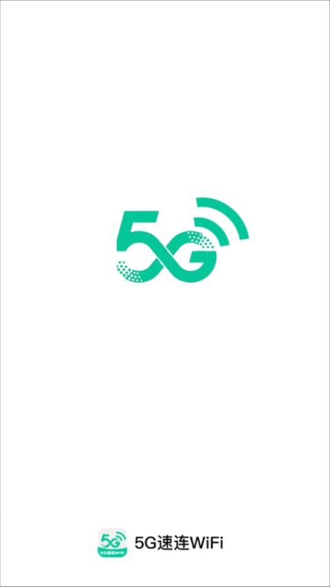 5G速连WiFi软件下载