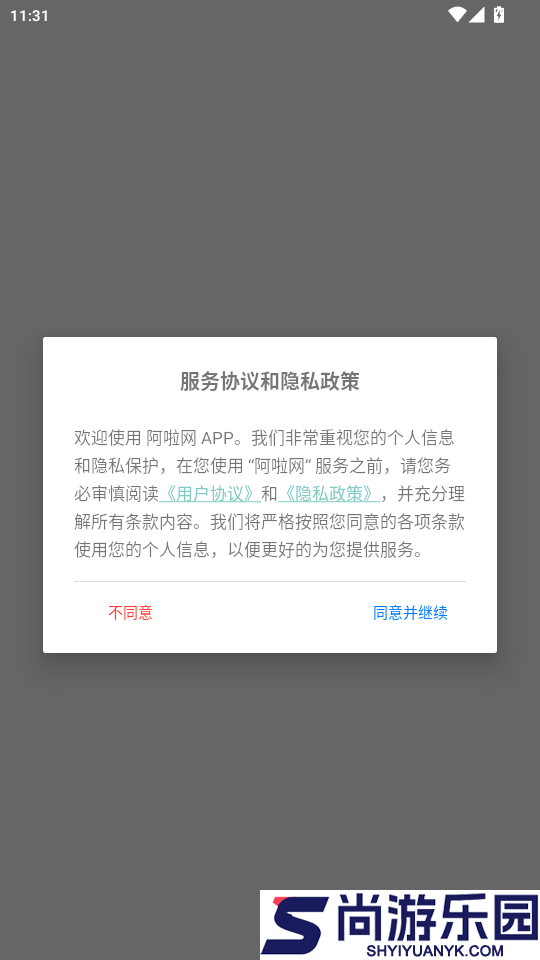 阿啦网app官方版下载