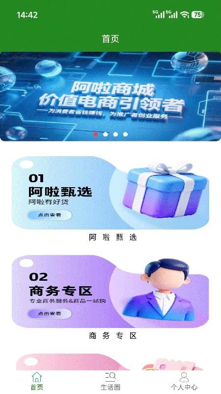 阿啦网app官方版下载