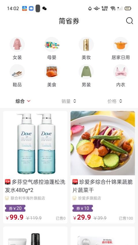 简省商城APP下载