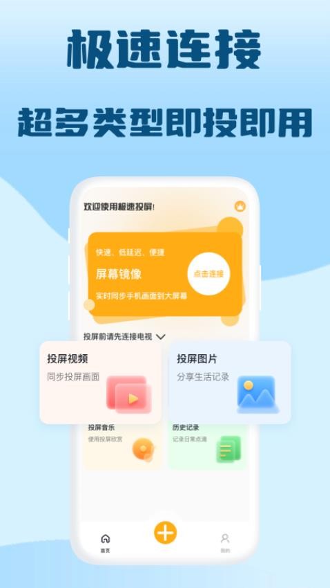 极光投屏助手app下载