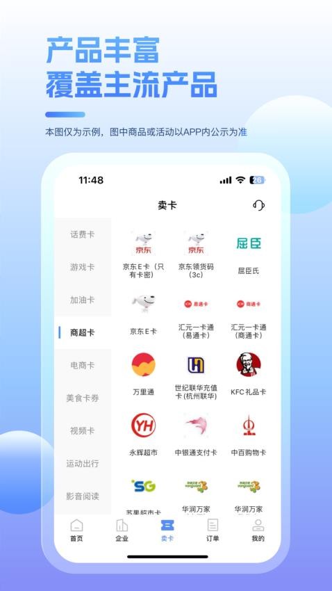 人人销卡官网版下载