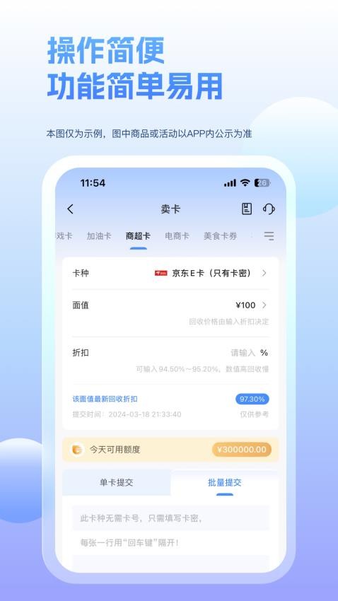 人人销卡官网版下载