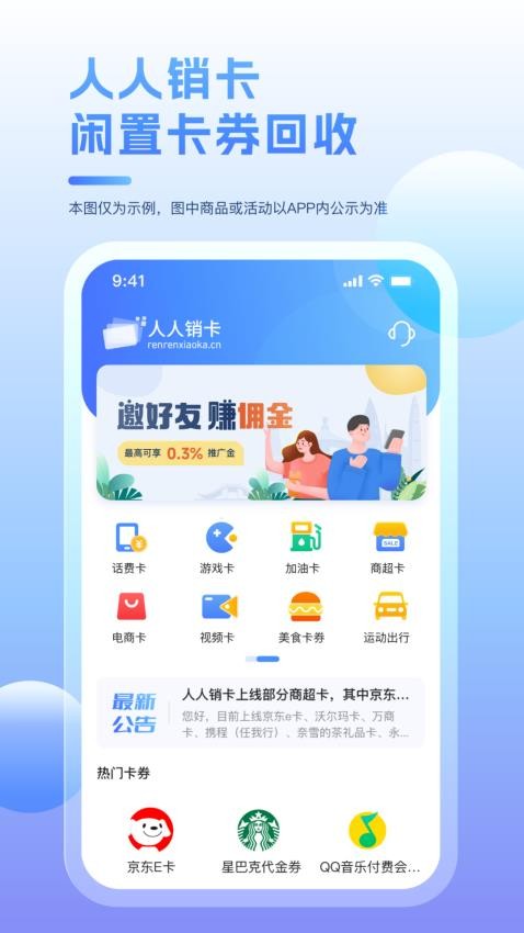 人人销卡官网版下载