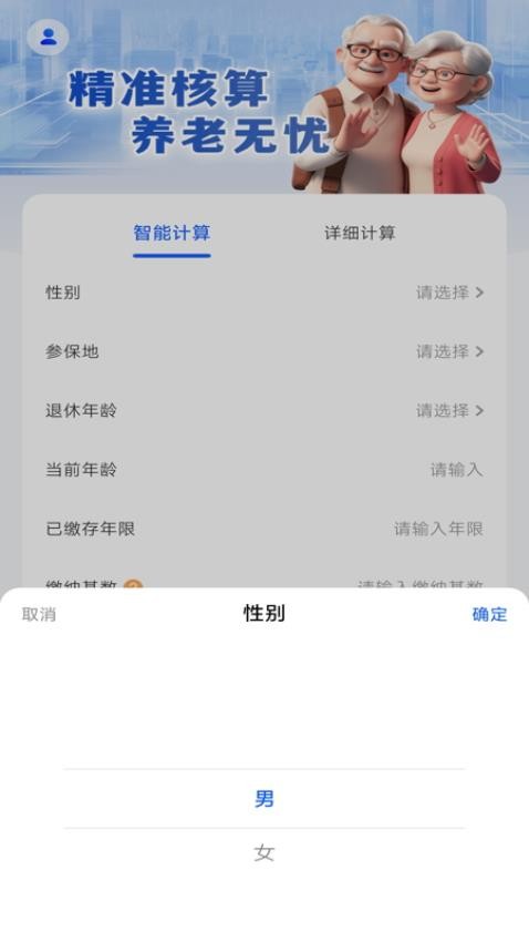 养老金退休计算器app官方版下载安装