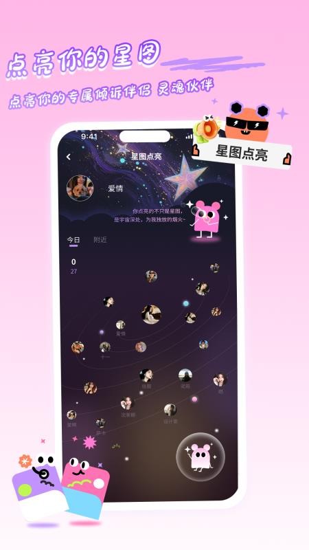 星友圈app官网版下载安装