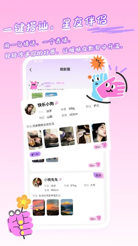 星友圈app官网版下载安装