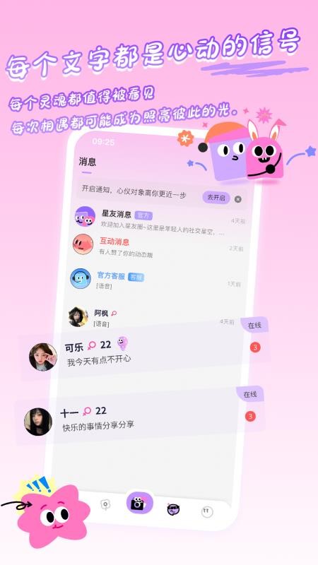 星友圈app官网版下载安装