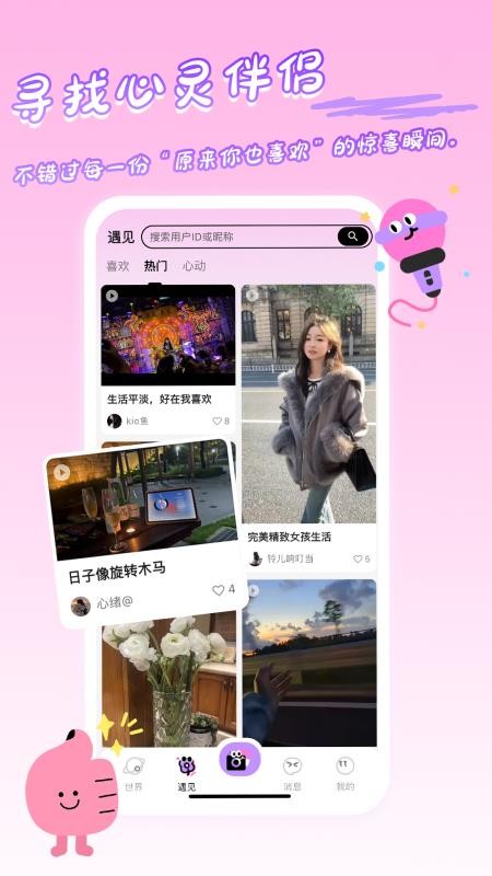 星友圈app官网版下载安装