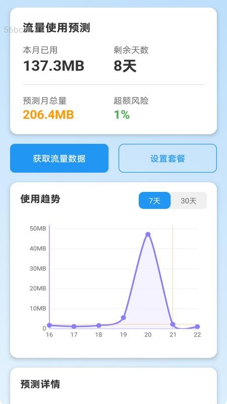 随心免费流量app下载