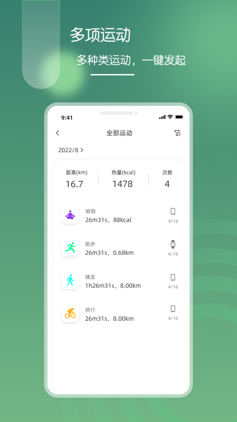 营动健康app最新版下载